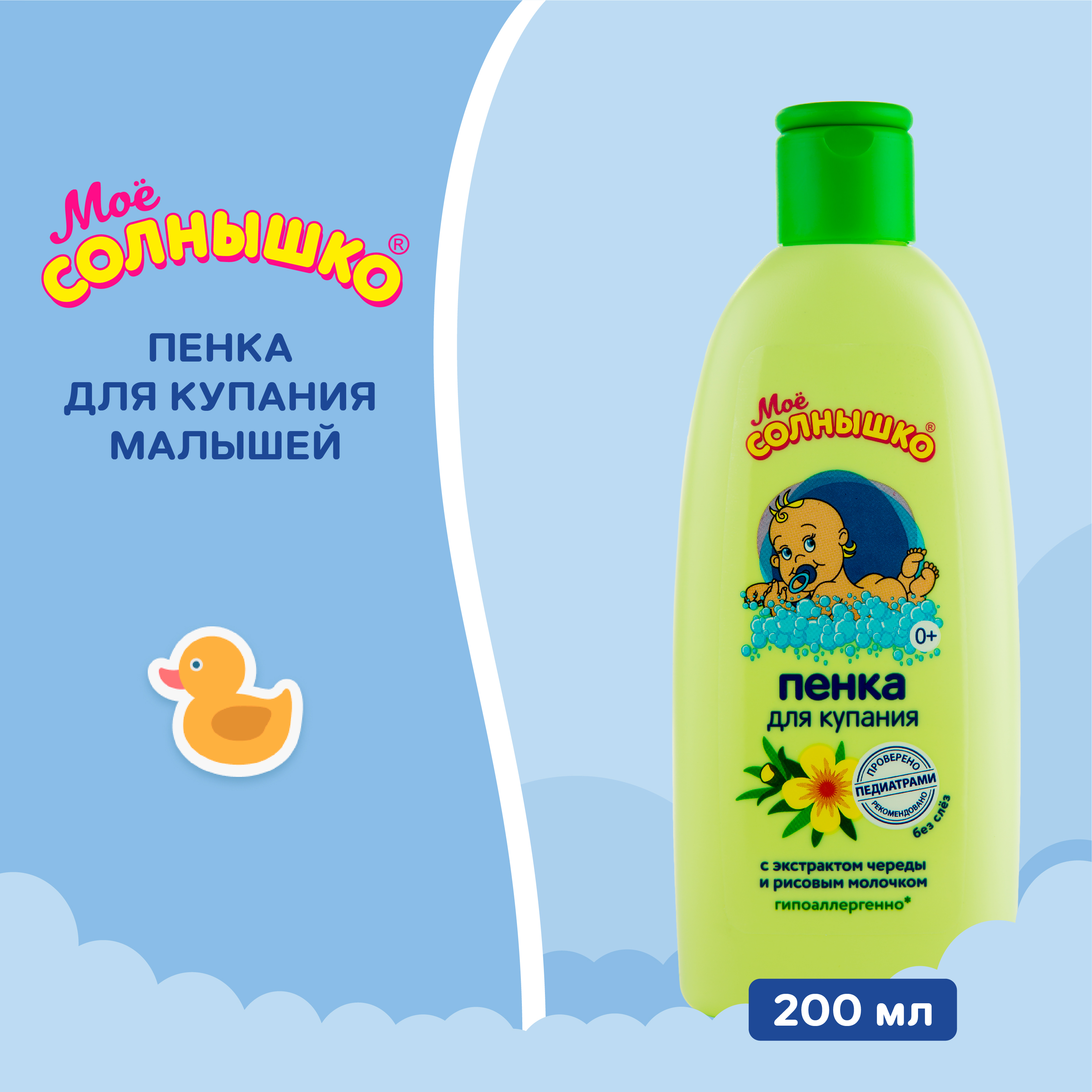 Пена Моё солнышко 200 мл - фото 4