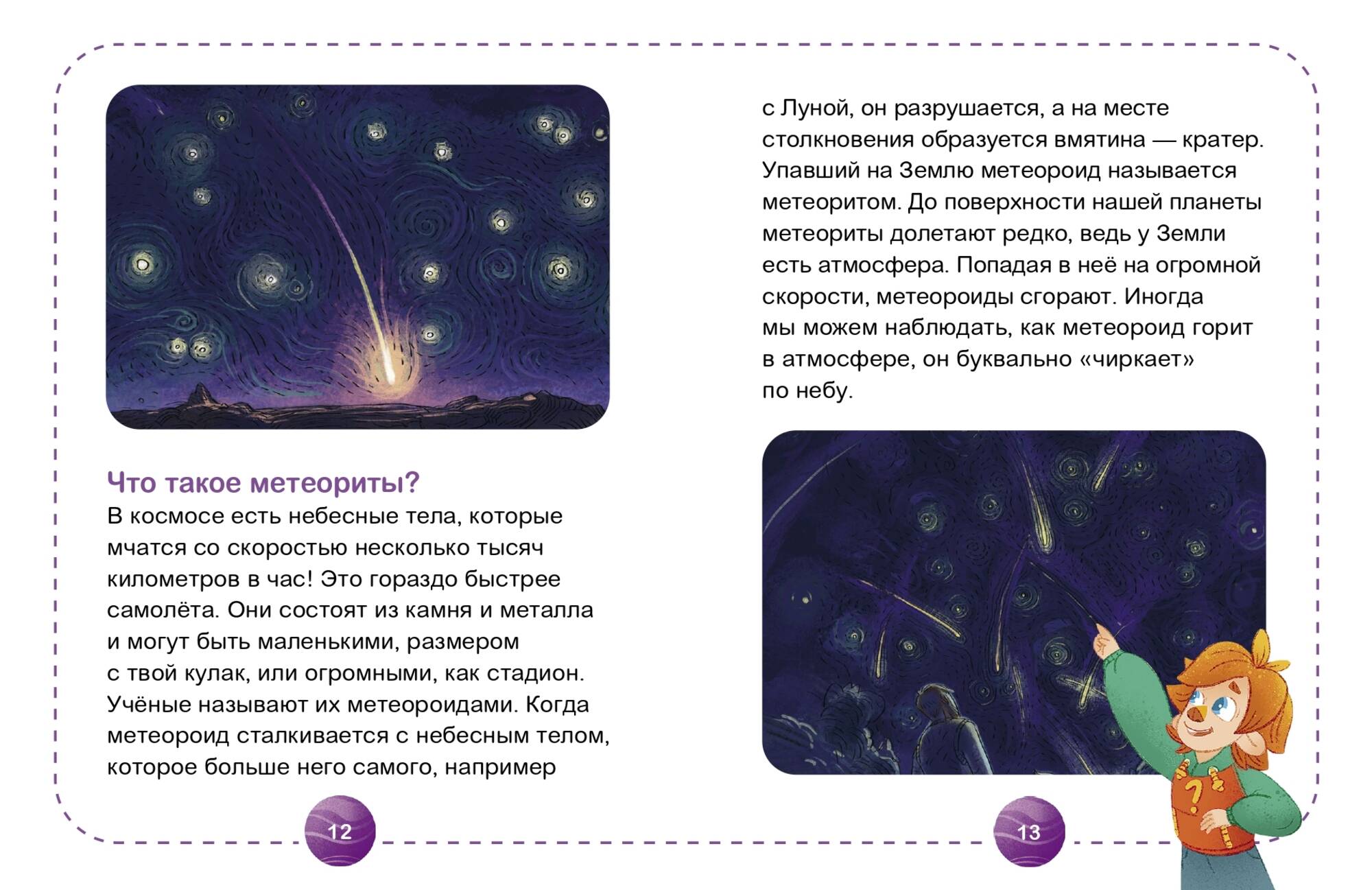 Книга Миф Космос Научные расчитайки Наука за 5 минут Чевостик - фото 7