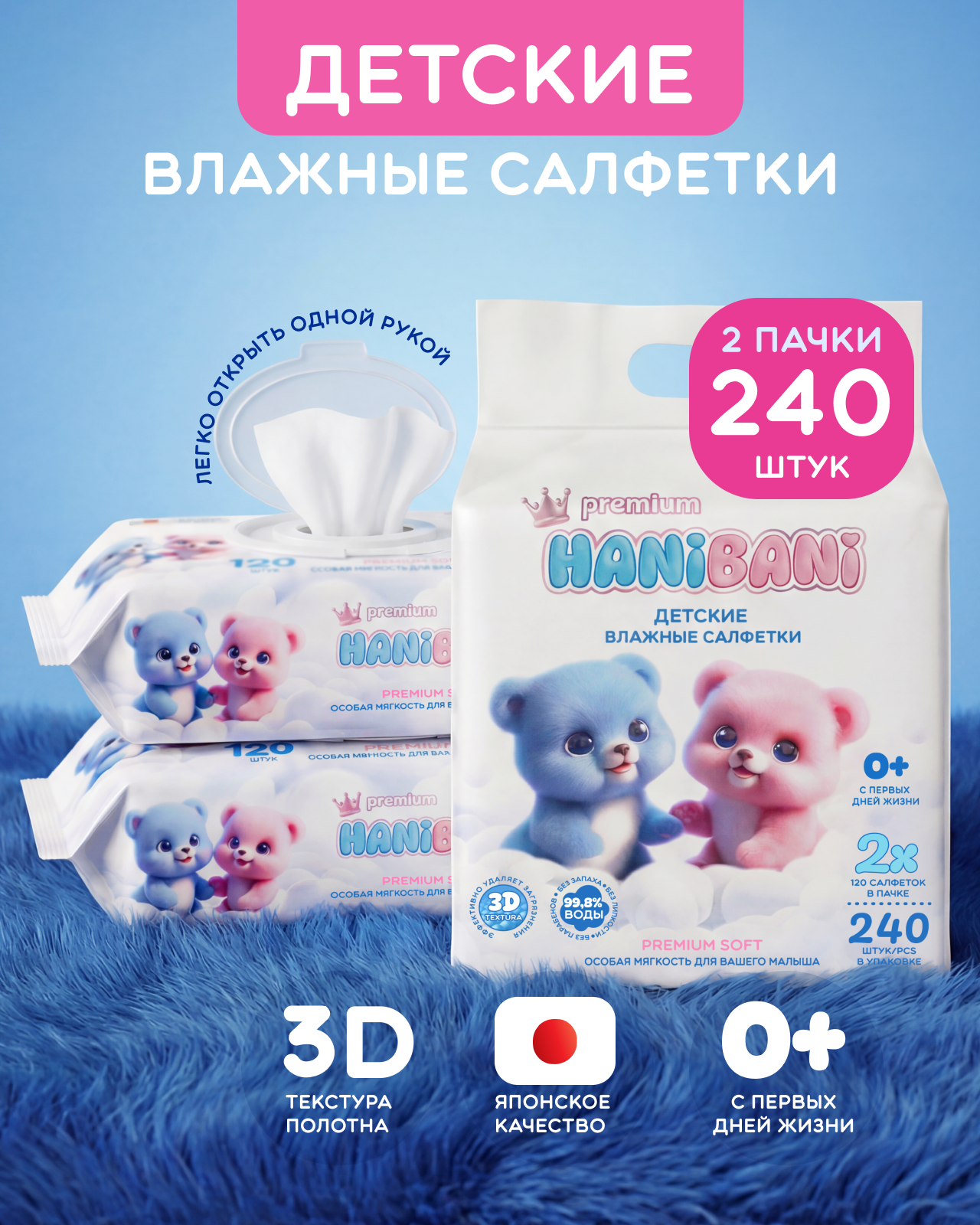 Влажные салфетки HANIBANI антибактериальные 2 упак. 120 шт. - фото 1