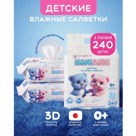 Влажные салфетки HANIBANI антибактериальные 2 упак. 120 шт.