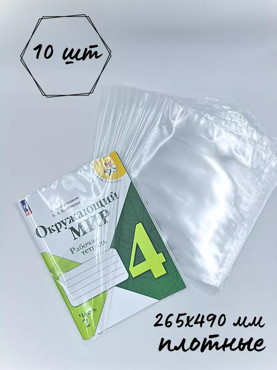 Обложка AXLER 26.5 x 49 см 10 шт. - фото 2
