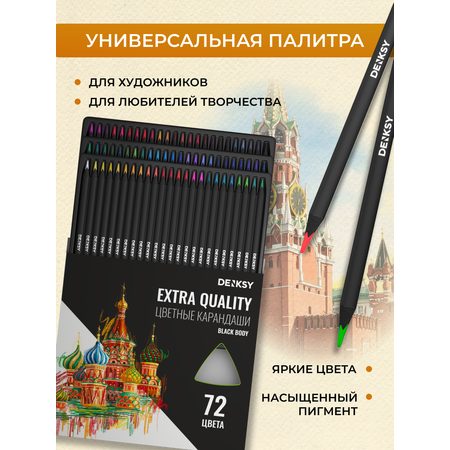 Карандаши DENKSY 72 шт.