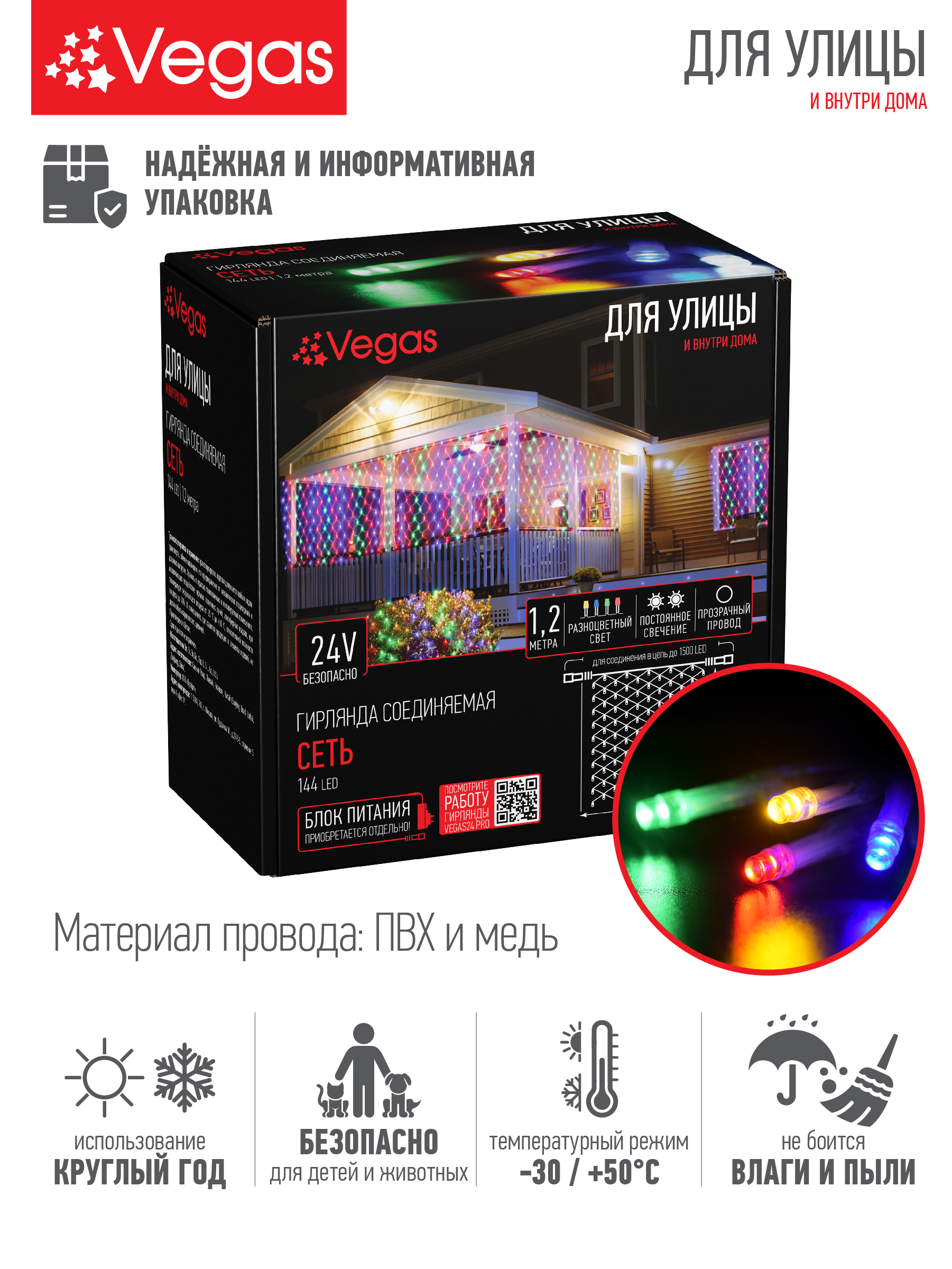 Электрогирлянда-конструктор Vegas 24V Сеть 144 разноцветных LED ламп прозрачный провод 12*15 - фото 4