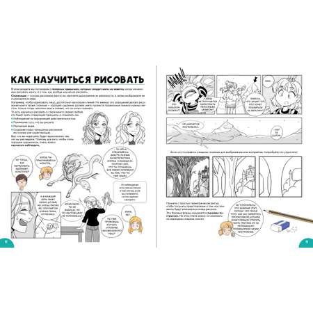 Книга Махаон Манга. Полный учебник по рисованию.