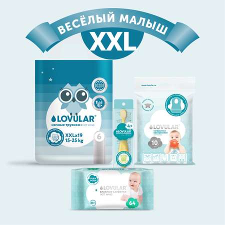 Набор Веселый малыш LOVULAR Размер XXL