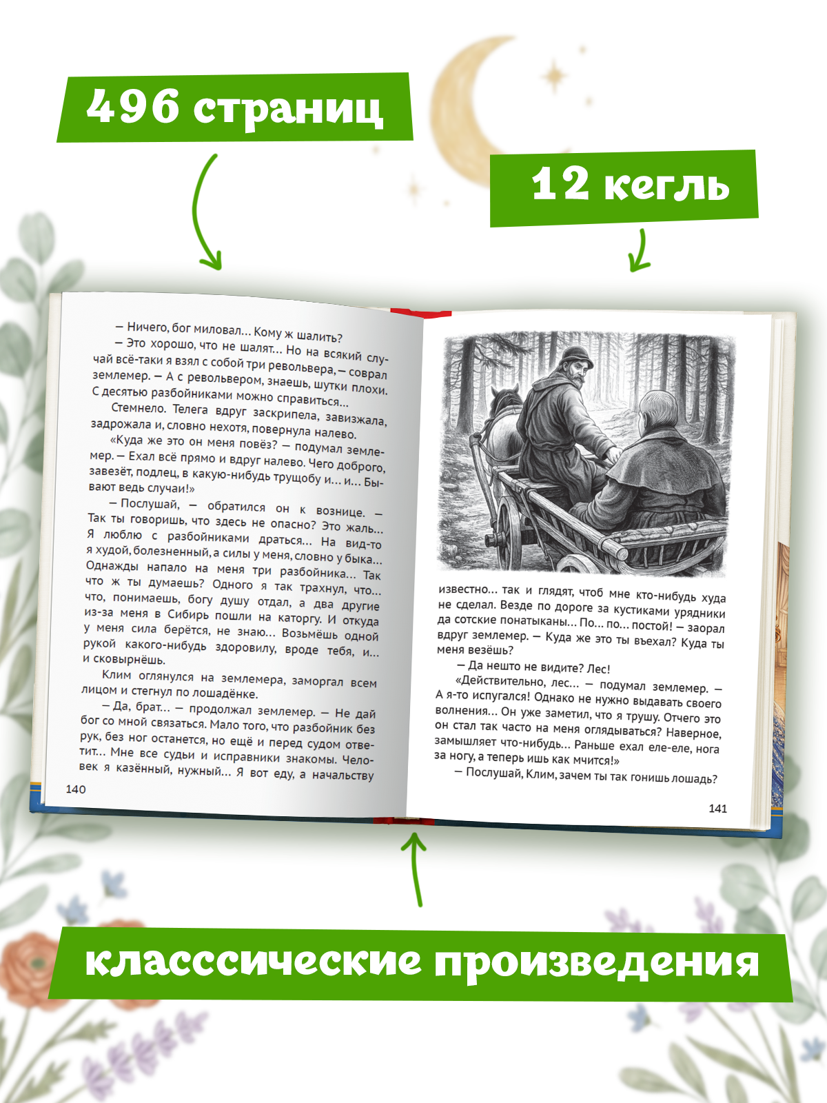 Книга Проф-Пресс сборник Внеклассное чтение 1-4 класс Чтение на лето - фото 4