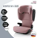 Автокресло Britax Roemer Kidfix Dusty Rose Isofix 2/3 (15-36 кг) розовый