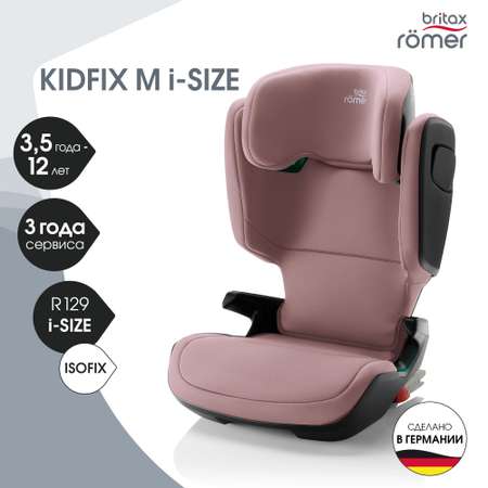 Автокресло Britax Roemer Kidfix Dusty Rose Isofix 2/3 (15-36 кг)