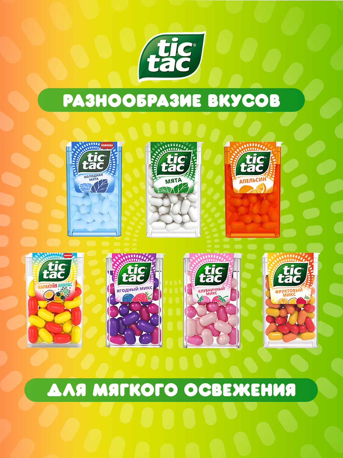 Драже Tic Tac Маракуйя-ананас 16г - фото 7