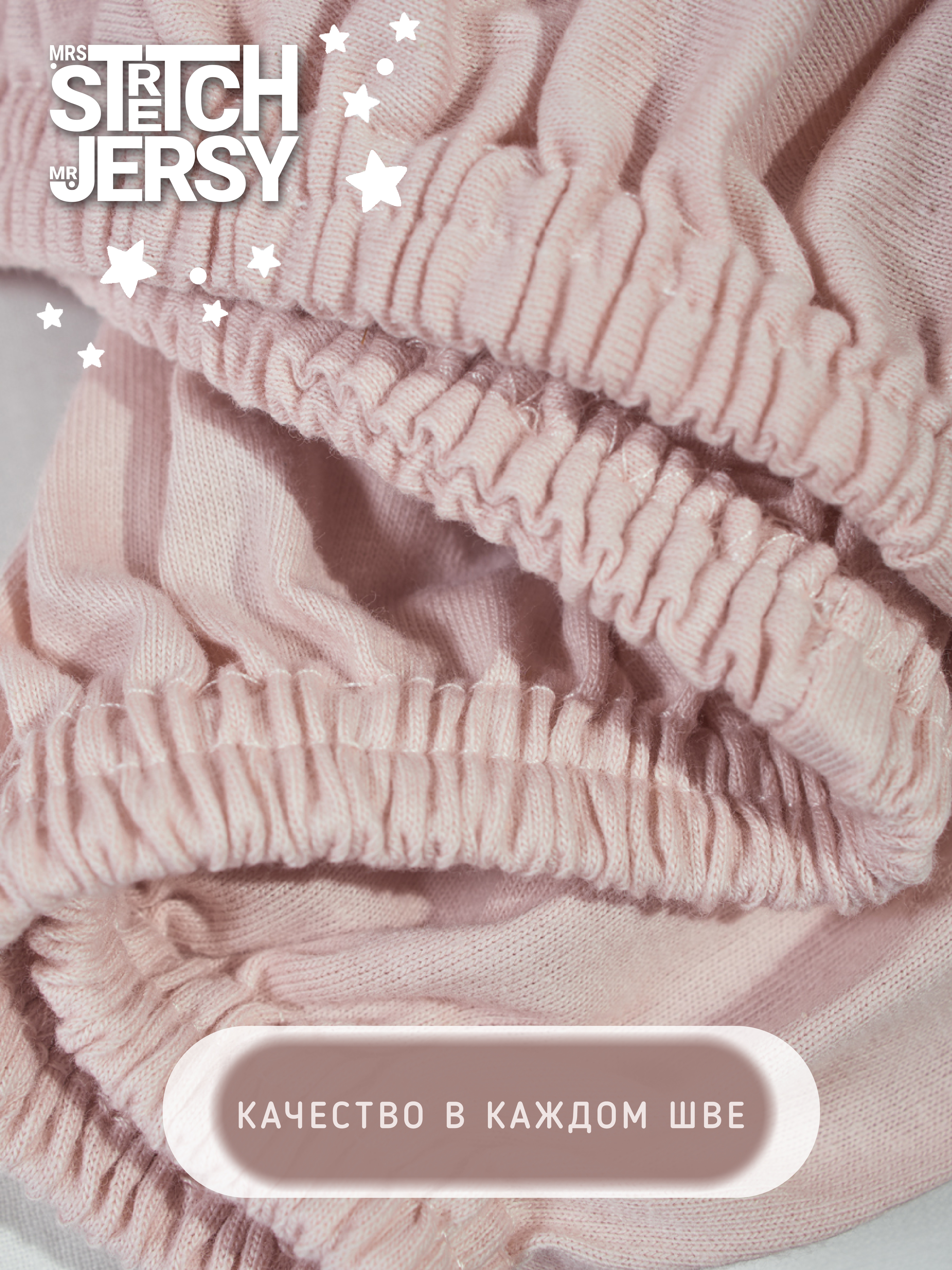 Простыня Mrs.Stretch Mr.Jersy Пудровый 60 x 120 см на резинке - фото 2