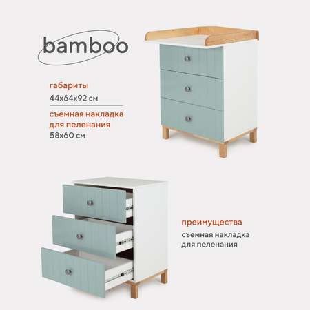 Комод пеленальный Rant Bamboo 111 Light Green