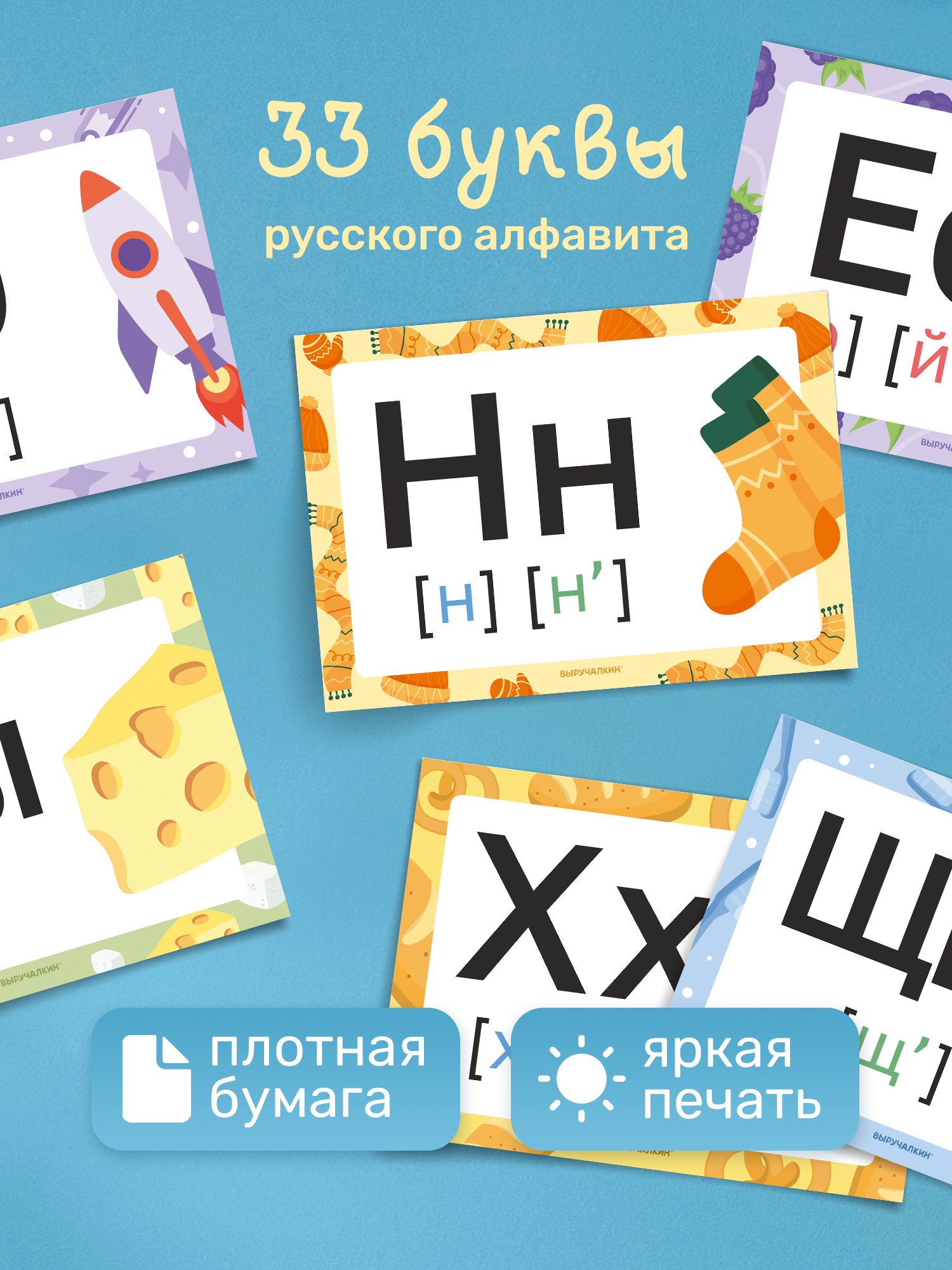 Карточки Выручалкин "Алфавит:буквы и звуки" - фото 2