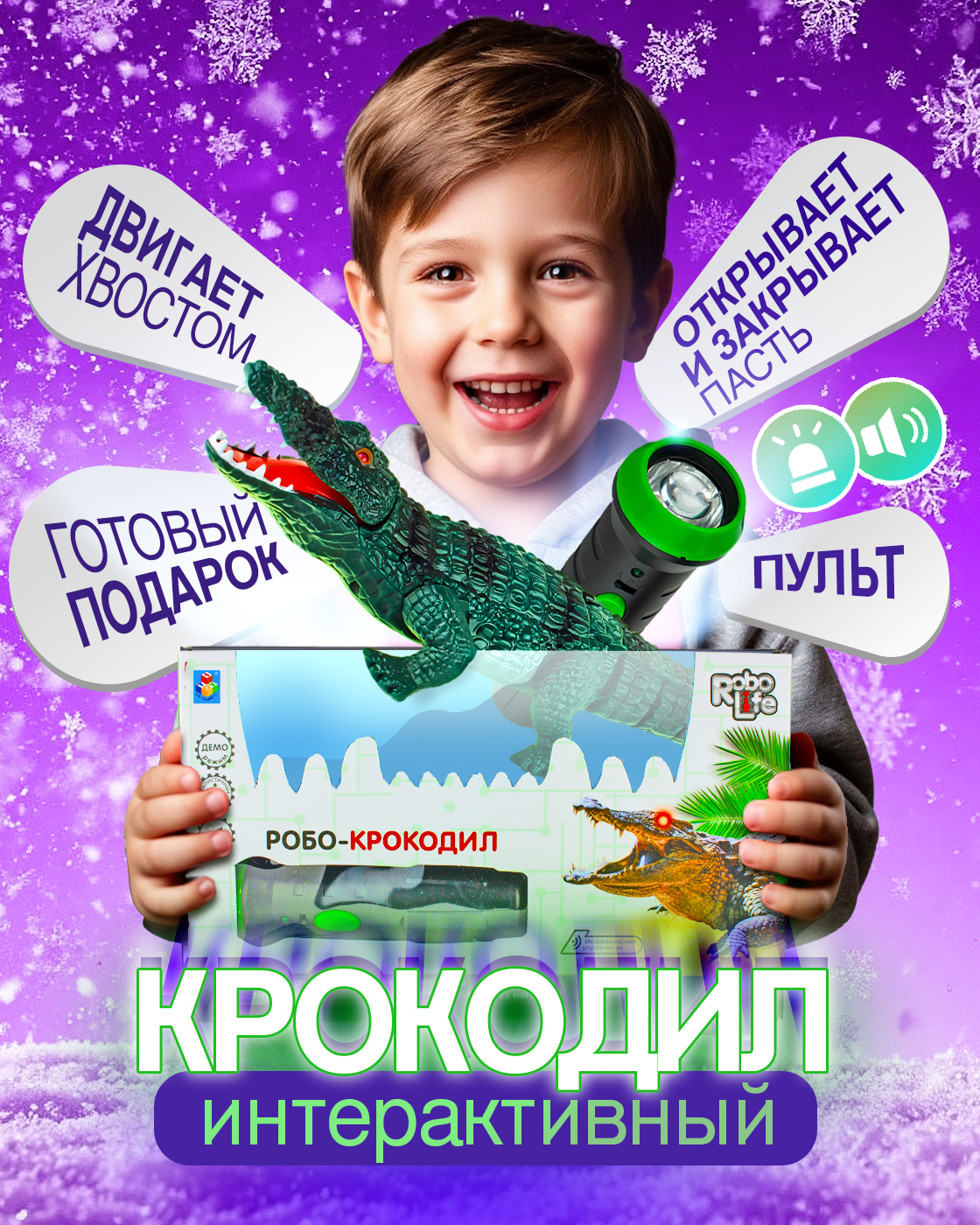 Рептилия РУ Robo Life - фото 9