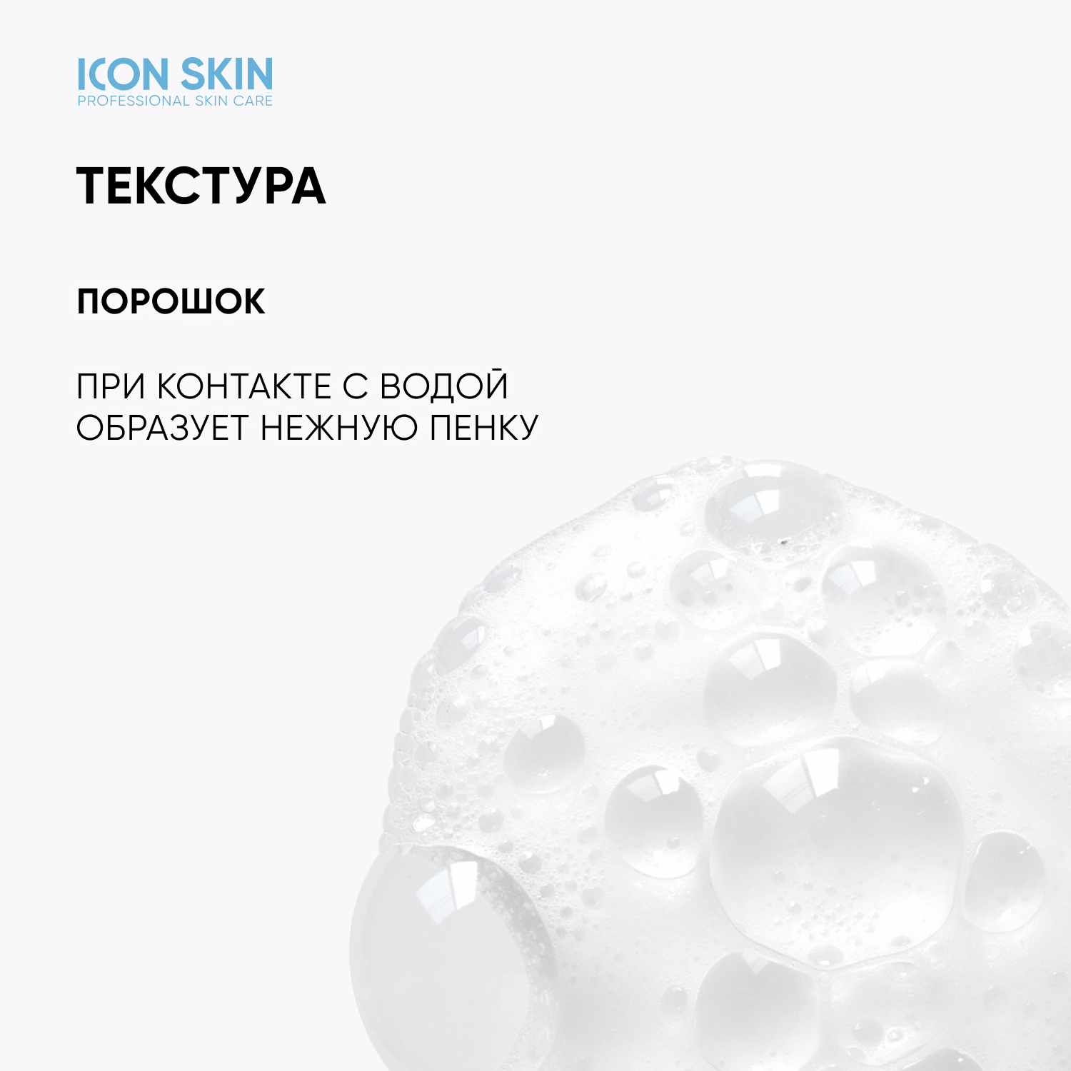 Пудра ICON SKIN Энзимная - фото 7