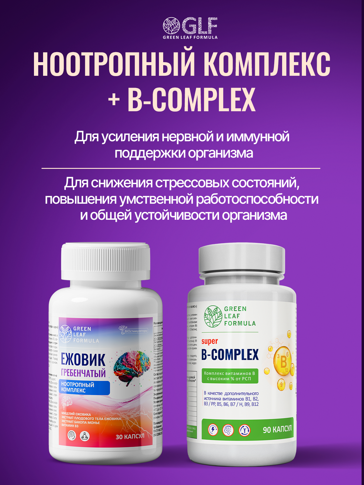 Ноотроп комплекс ежовик гребенчатый Green Leaf Formula витаминный комплекс для мозга памяти - фото 14