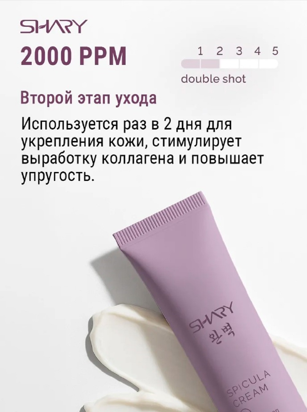 Крем SHARY Косметический н-р со спикулами 45 мл - фото 6