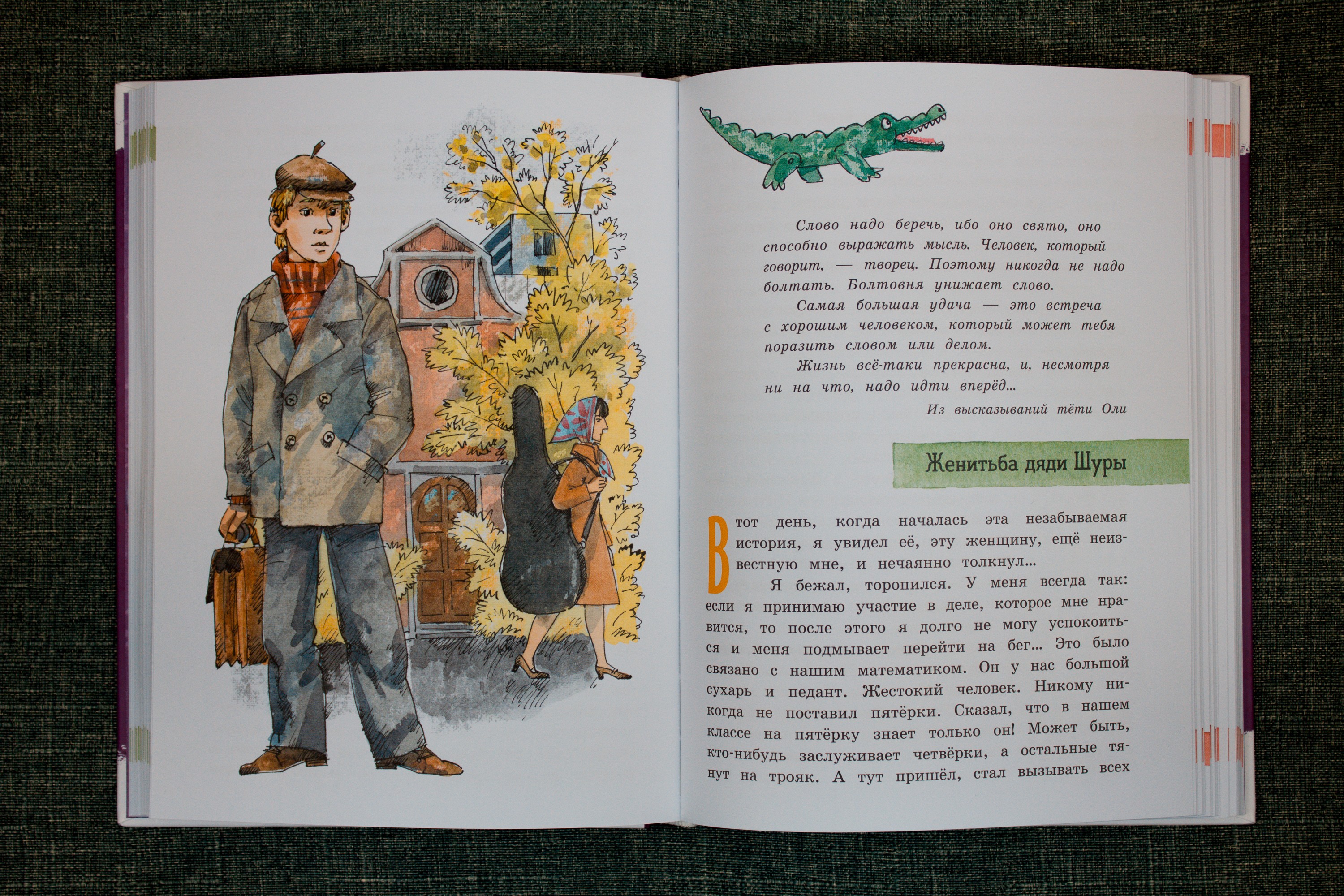 Книга Лабиринт Чудак из шестого "Б" - фото 3