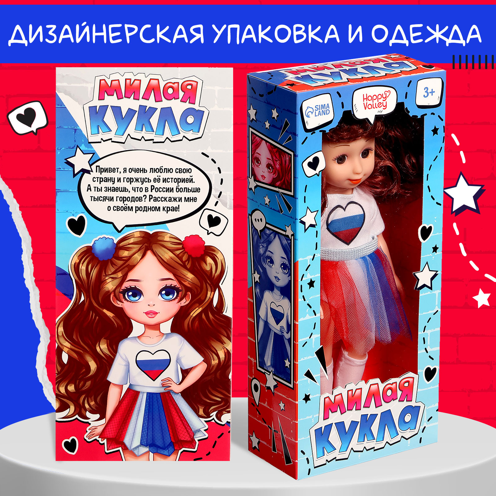 Кукла классическая Happy Valley Милая: Россия 9845033 - фото 5