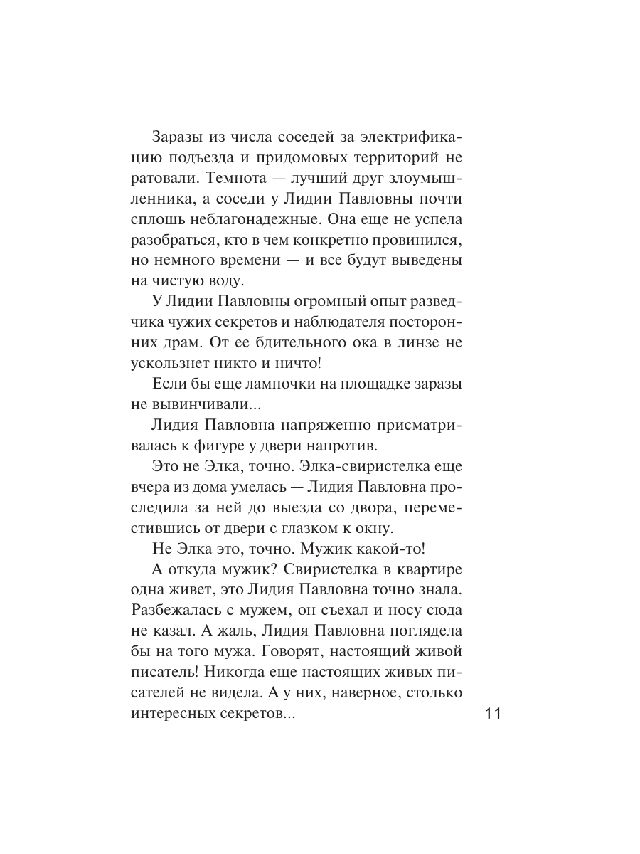 Книга Эксмо Детектив на весну - фото 9