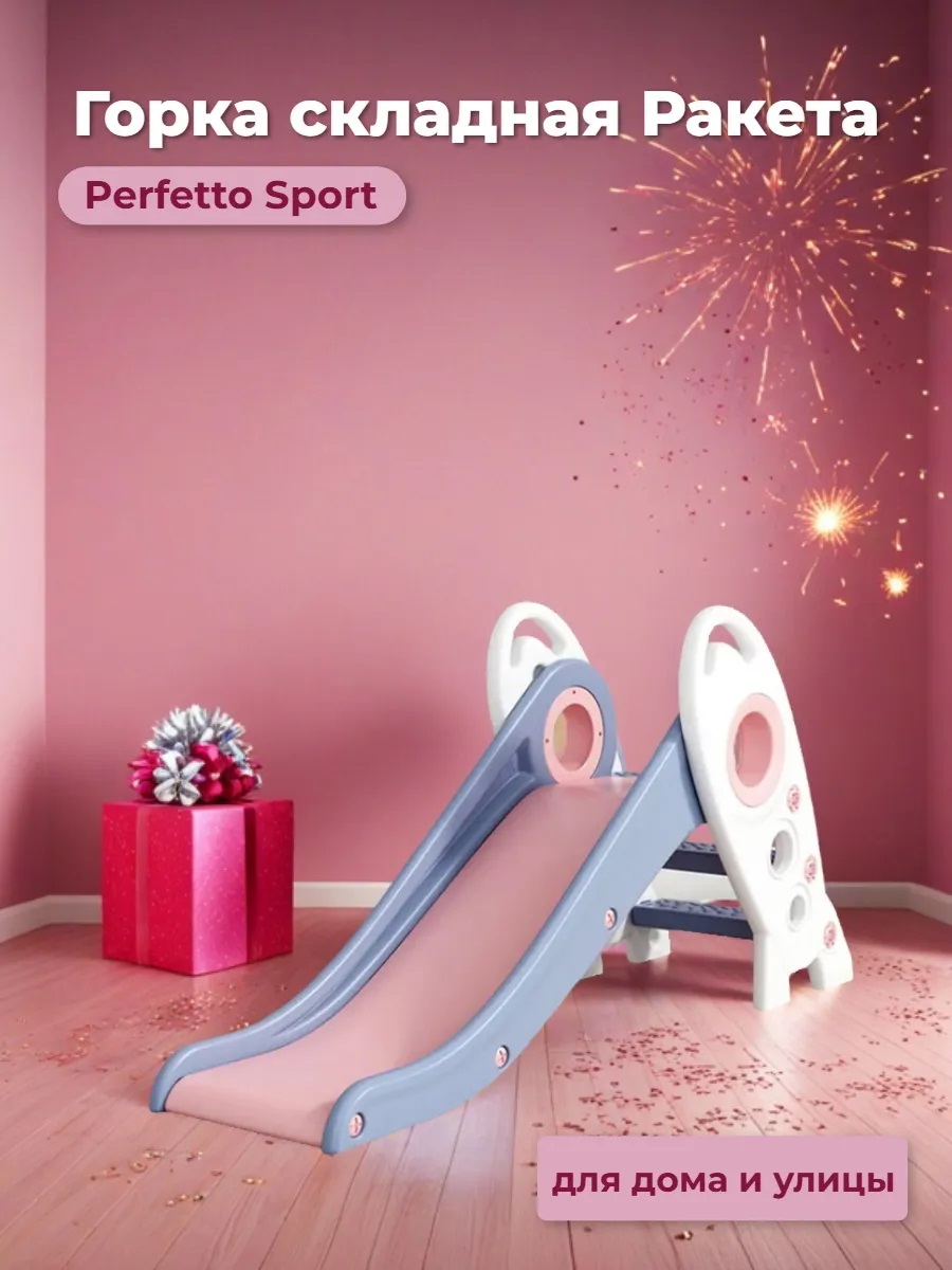 Горка Perfetto Sport Ракета - фото 9