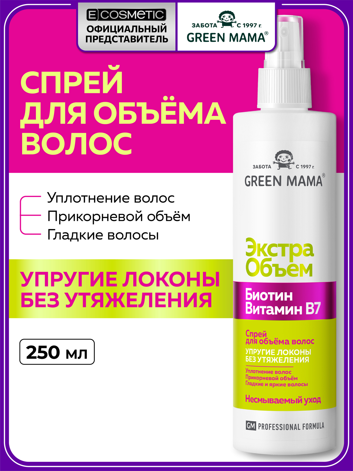 Изображение товара Профессиональный спрей Green Mama PROFESSIONAL FORMULA для объема и укрепления волос 250 мл