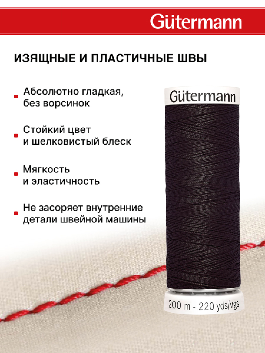 Нитки для шитья Guttermann 200м цвет 682 - фото 4
