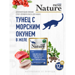 Корм для кошек влажный Prime NATURE Тунец с морским окунем в желе пауч 100г 12 шт.