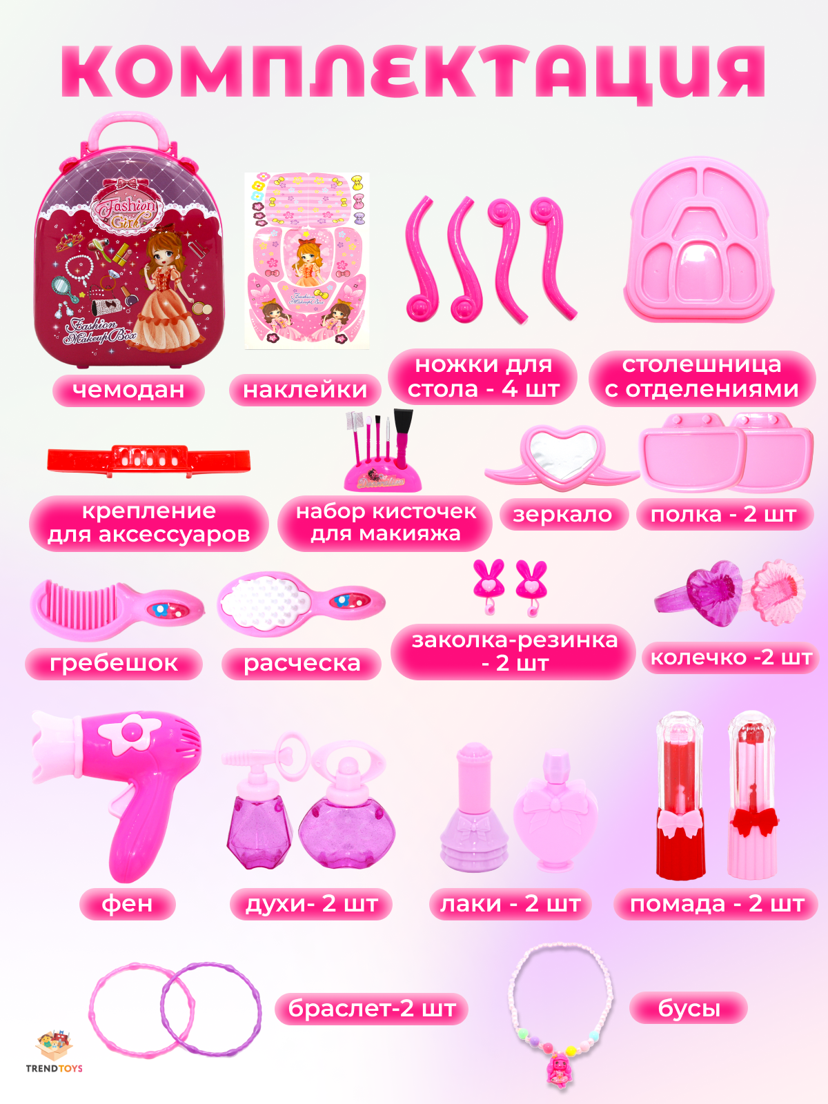 Игрушка TrendToys бижутерия, фен, косметика, туалетный столик - фото 2