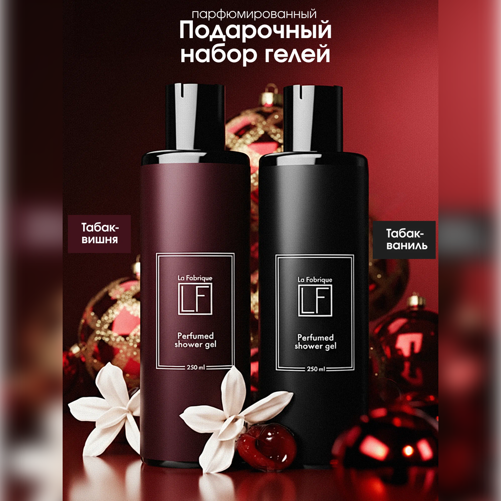 Набор средств La Fabrique Парфюмированный 2 мл - фото 1