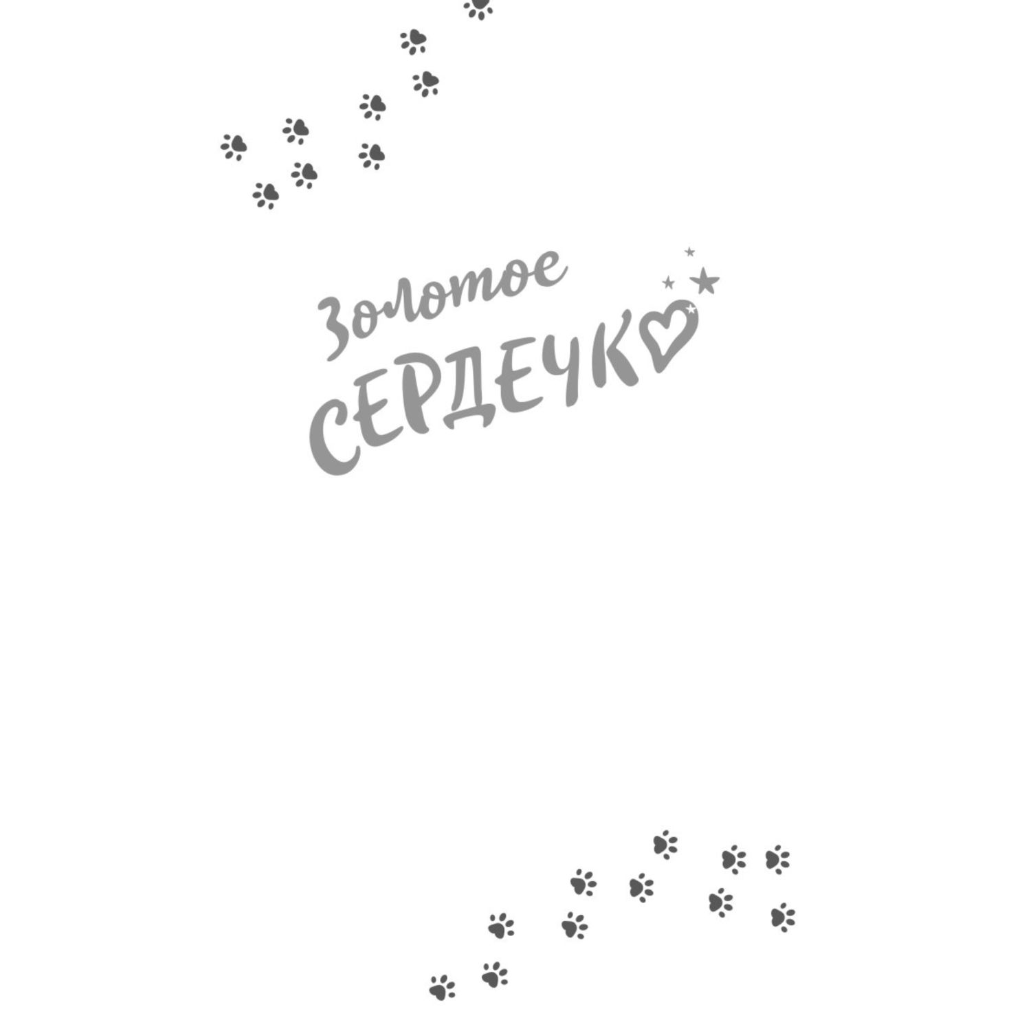 Книга Золотое сердечко 1 Щенячий остров Дружба волшебство и приключения - фото 2