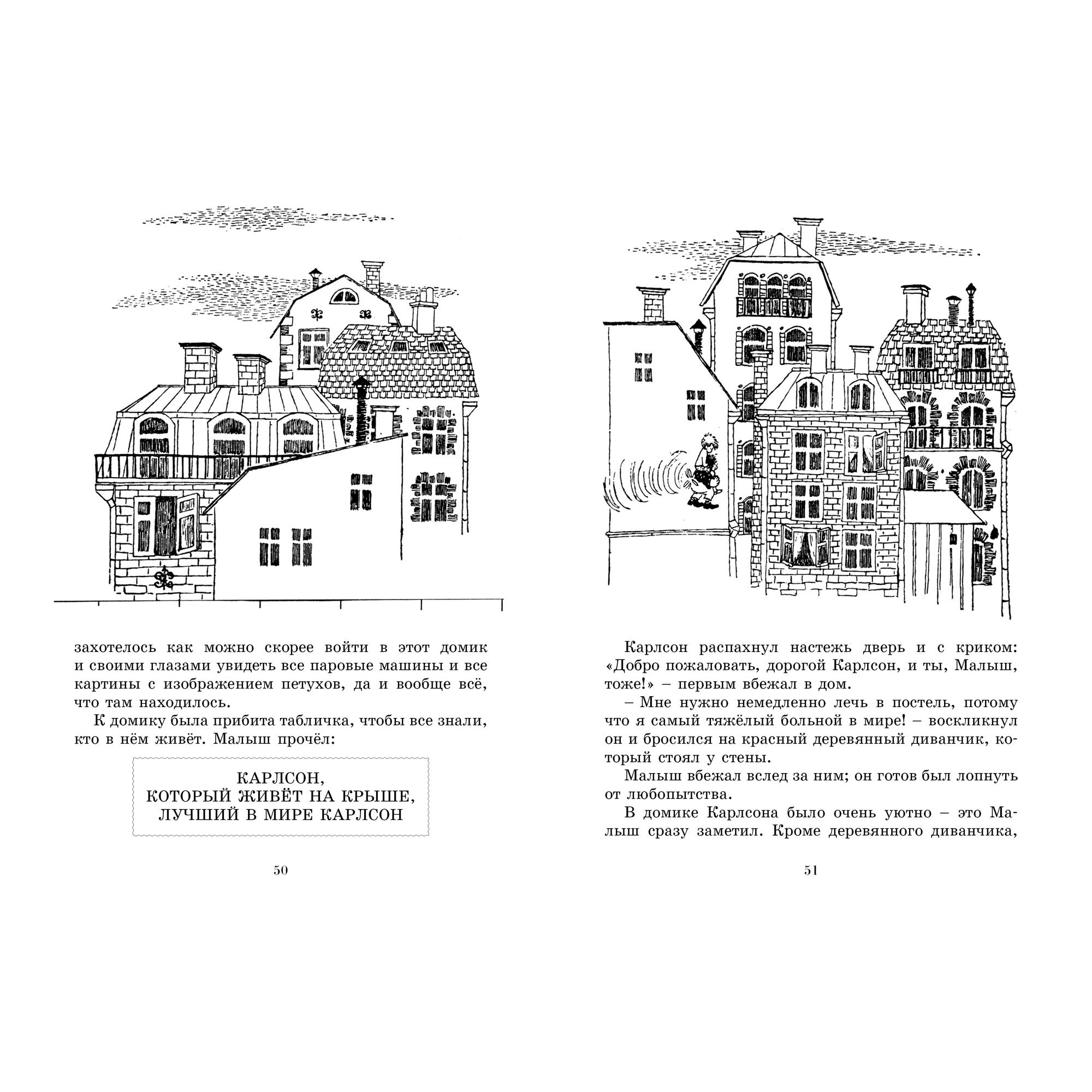 Книга МАХАОН Три повести о малыше и Карлсоне. Наши любимые книжки - фото 4