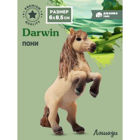 Фигурка DARWIN Животные Лошадь Пони