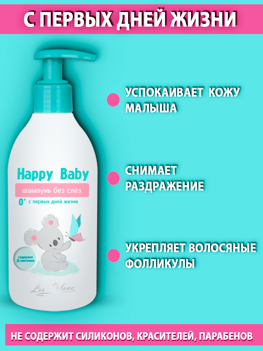Шампунь LIV DELANO Happy baby 300 мл - фото 2