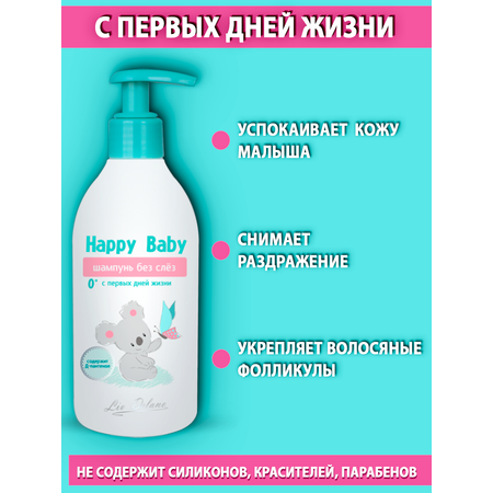 Шампунь LIV DELANO Happy baby 300 мл