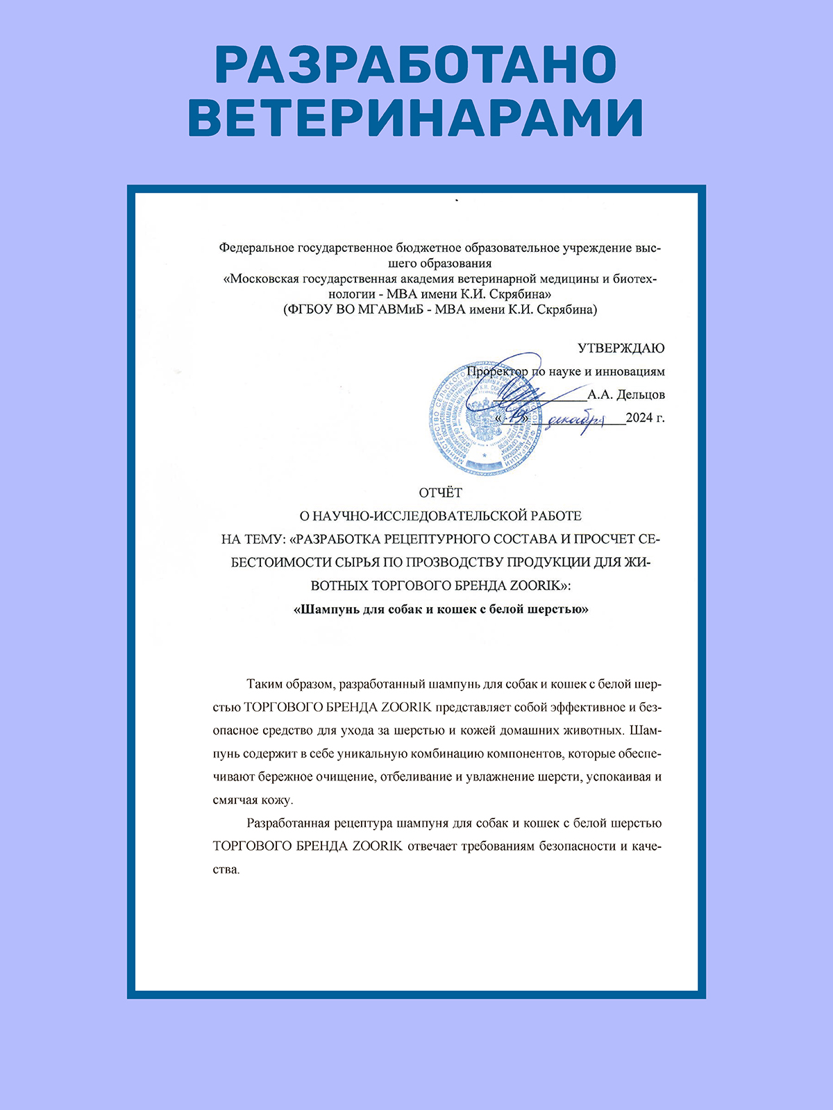 Шампунь для собак и кошек ZOORIK с белой шерстью 250 мл - фото 3