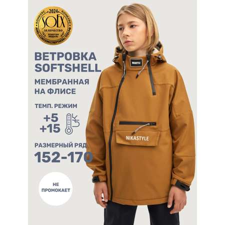 Ветровка NIKASTYLE