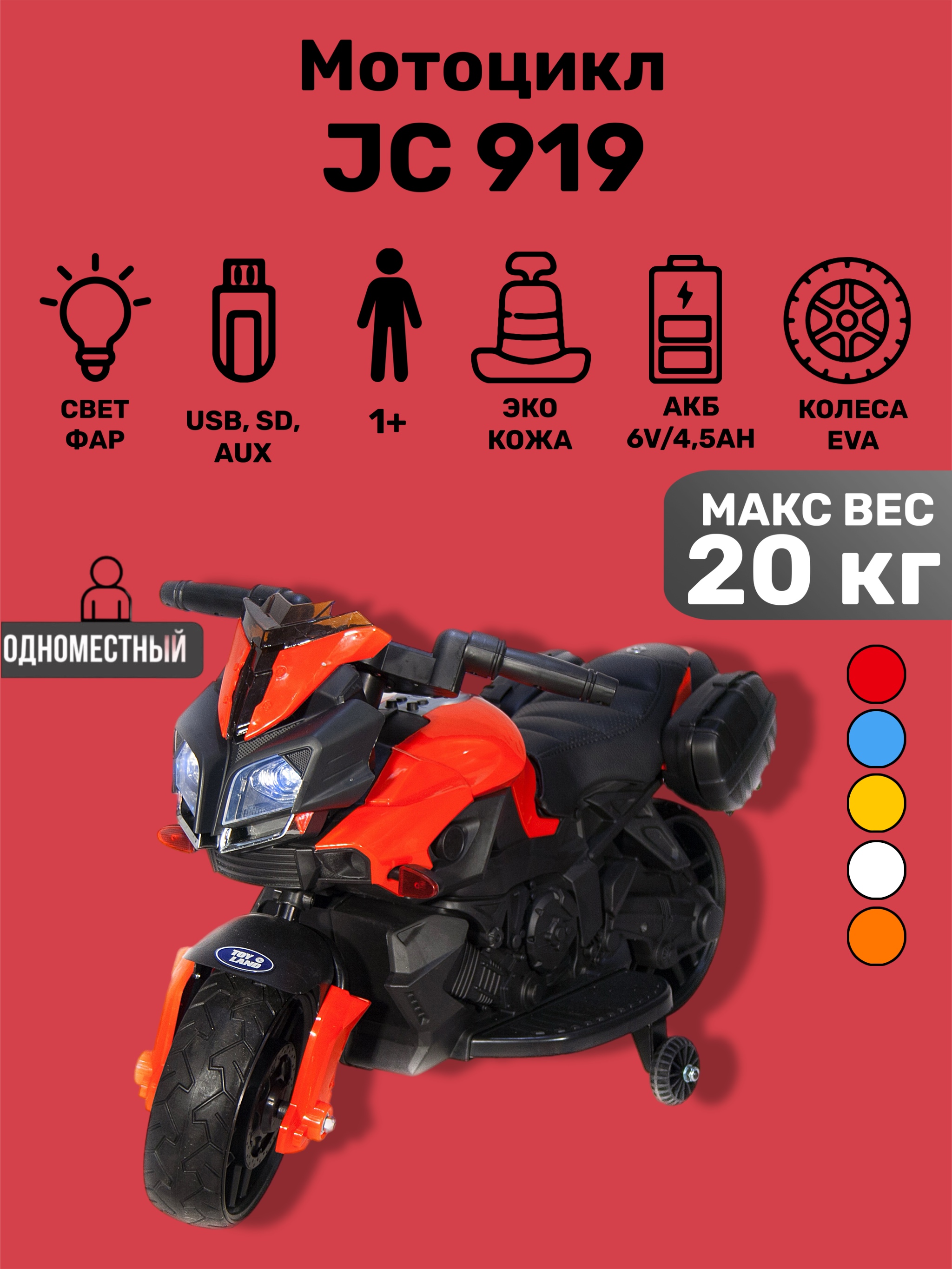 Изображение товара Электромотоцикл TOYLAND Minimoto JC919 для детей от 3 лет