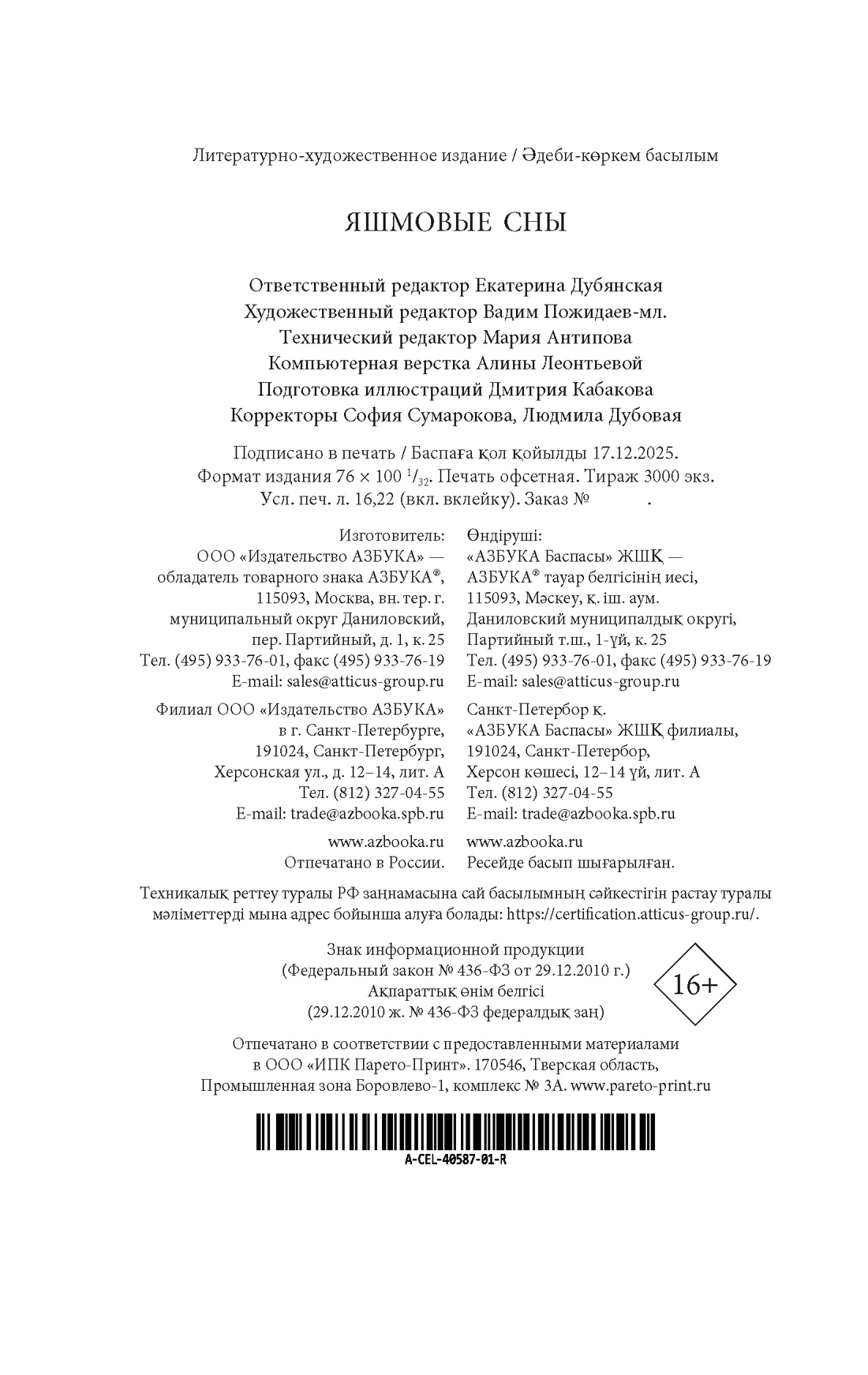 Книга АЗБУКА Яшмовые сны - фото 3