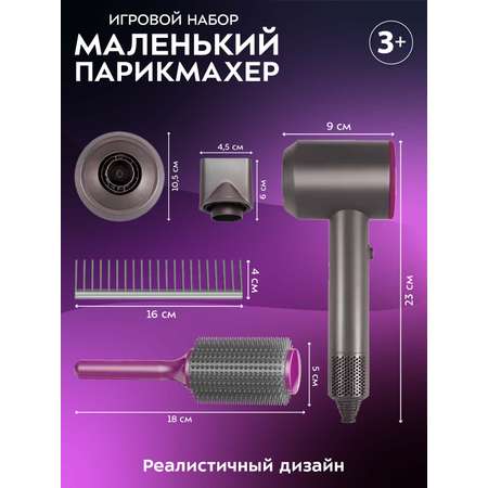 Игрушка AMORE BELLO фен, инструменты