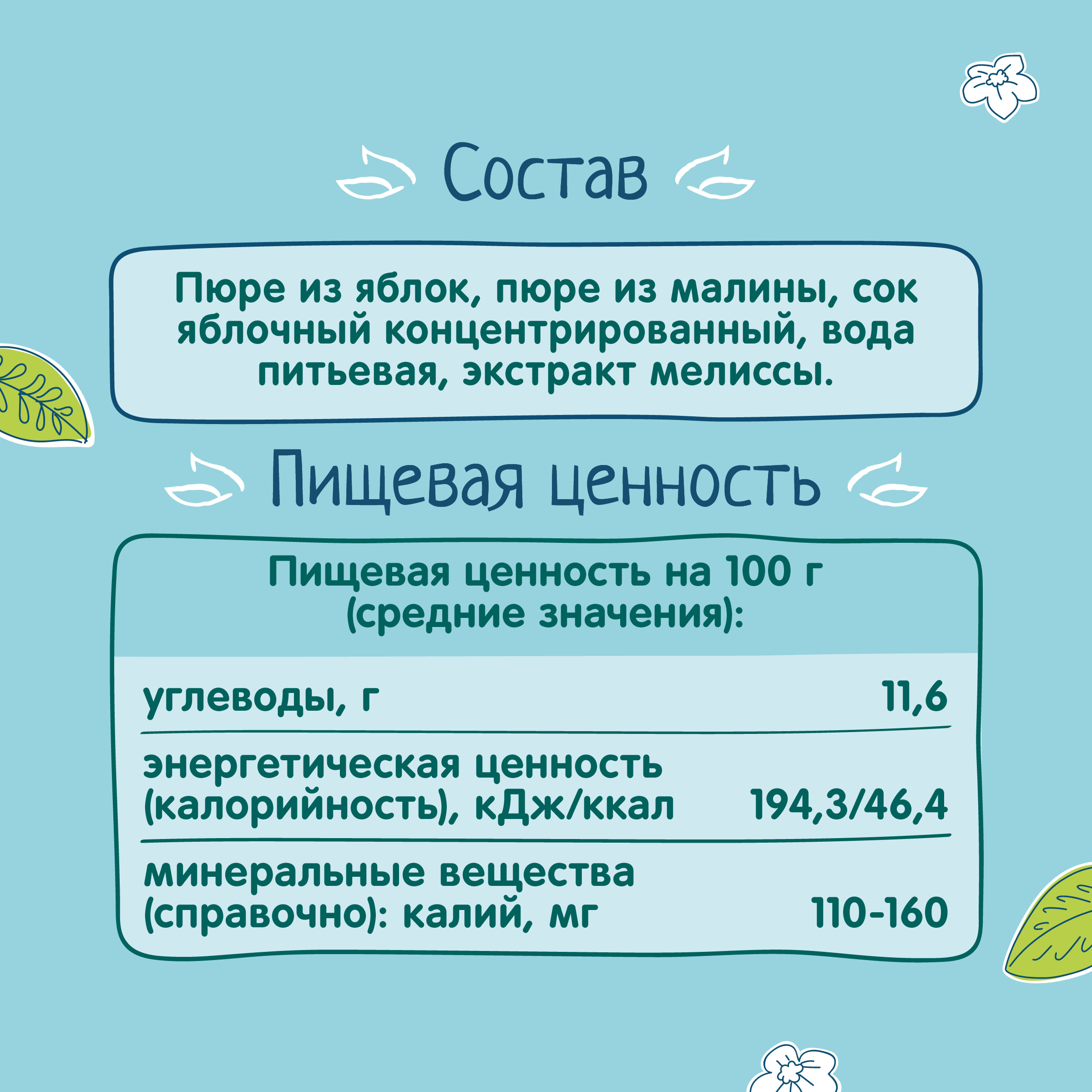 Пюре ФрутоНяня яблоко-малина-мелисса 90г с 5месяцев - фото 6