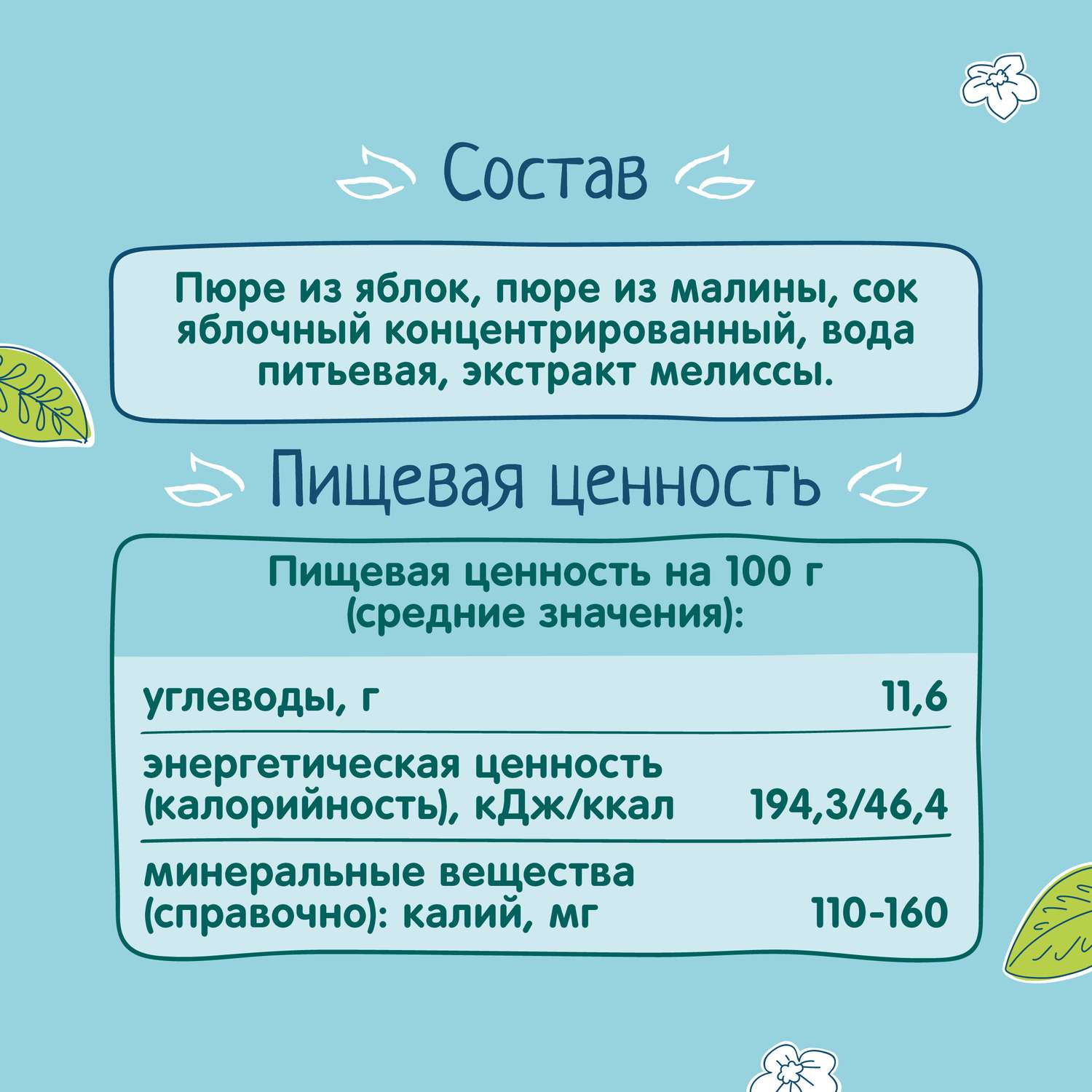 Пюре ФрутоНяня яблоко-малина-мелисса 90г с 5месяцев - фото 6