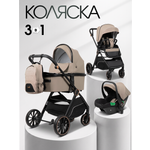 Коляска 3в1 Costa Райдер бежевый