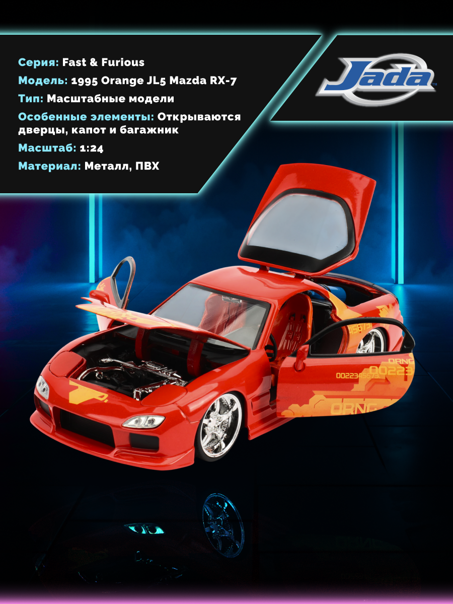 Автомобиль Jada Toys 1:24 ТоуR129 - фото 2