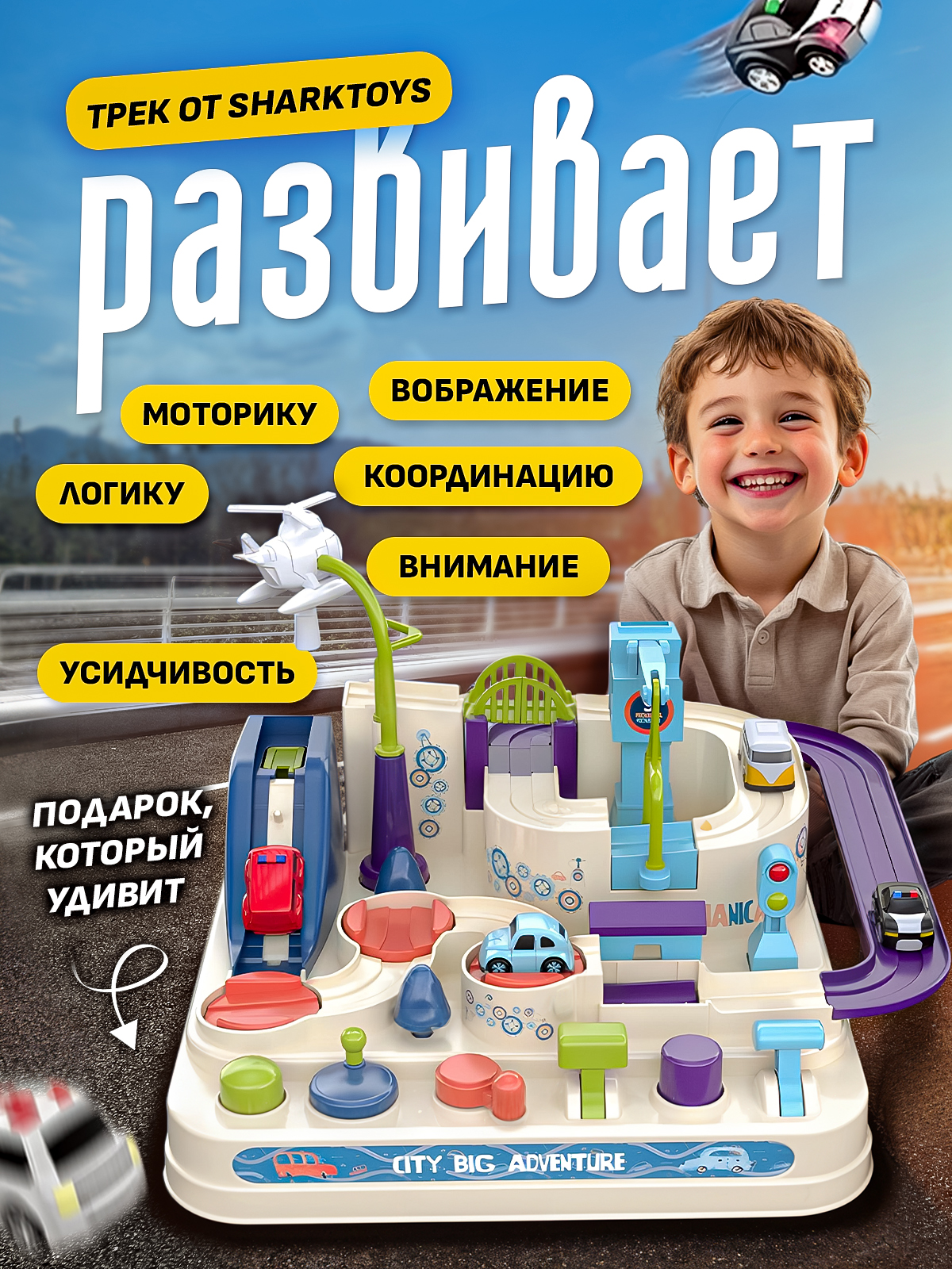Трек SHARKTOYS магнитный подъёмник + кран 11500060 - фото 7