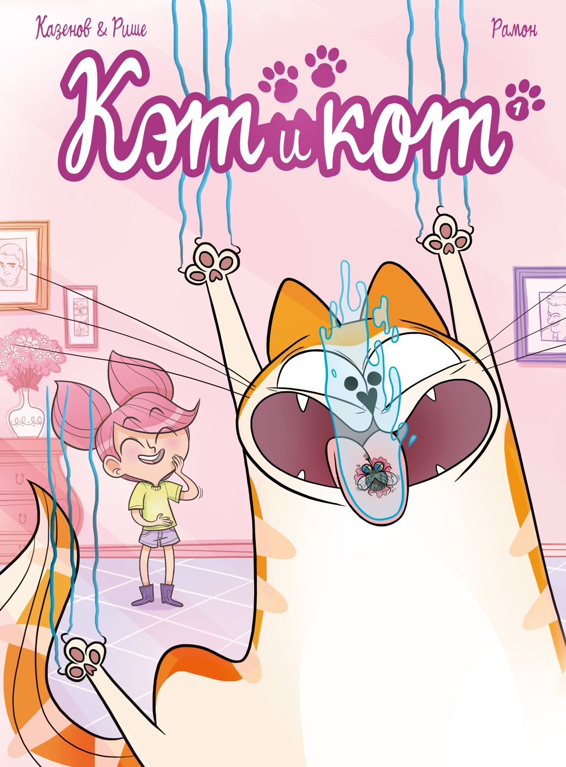 Книга АЗБУКА Графические романы Казенов К Рише Э Кэт и кот Кн 1 - фото 1