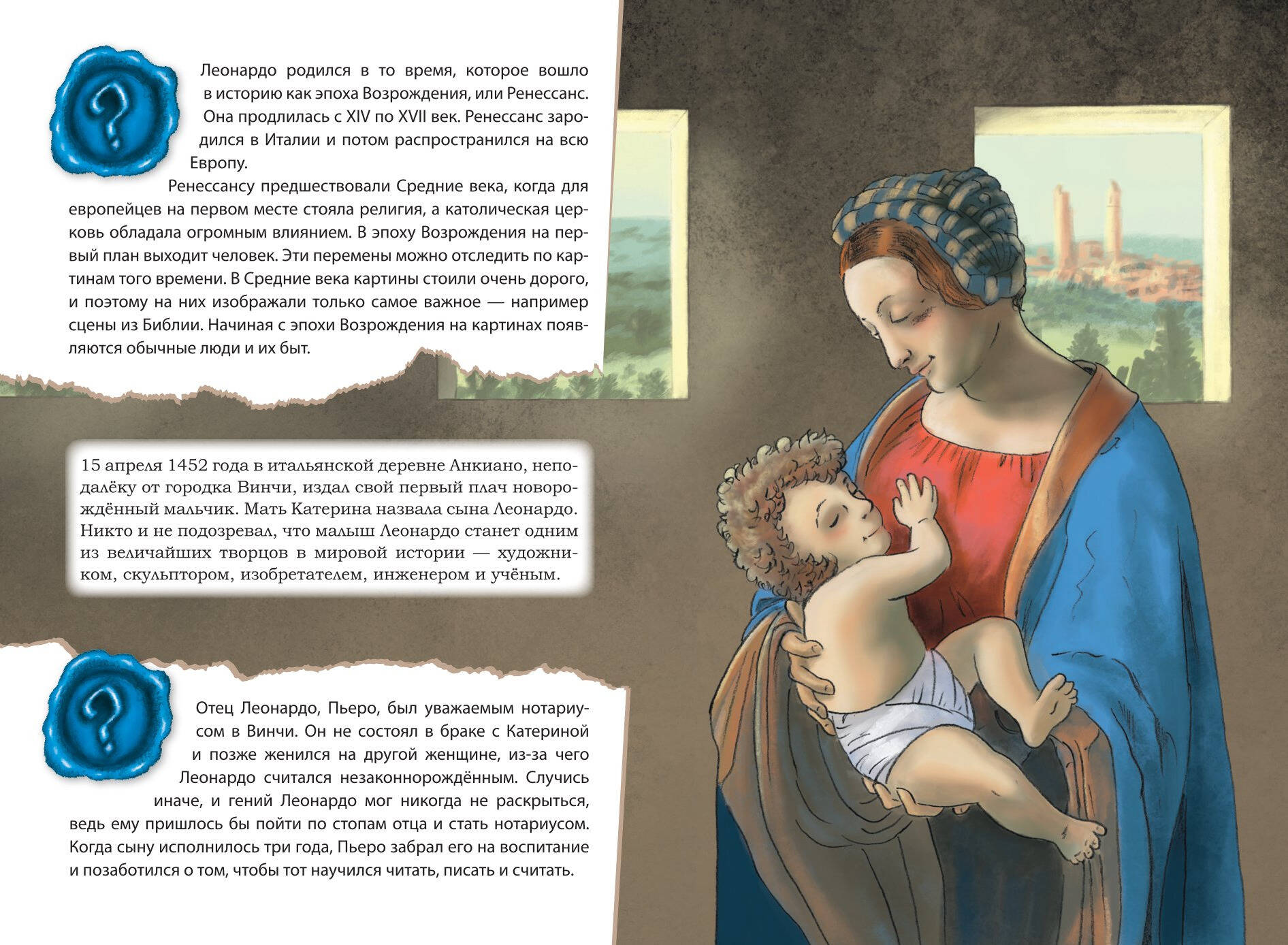 Книга Эксмо Великие умы Леонардо да Винчи - фото 8