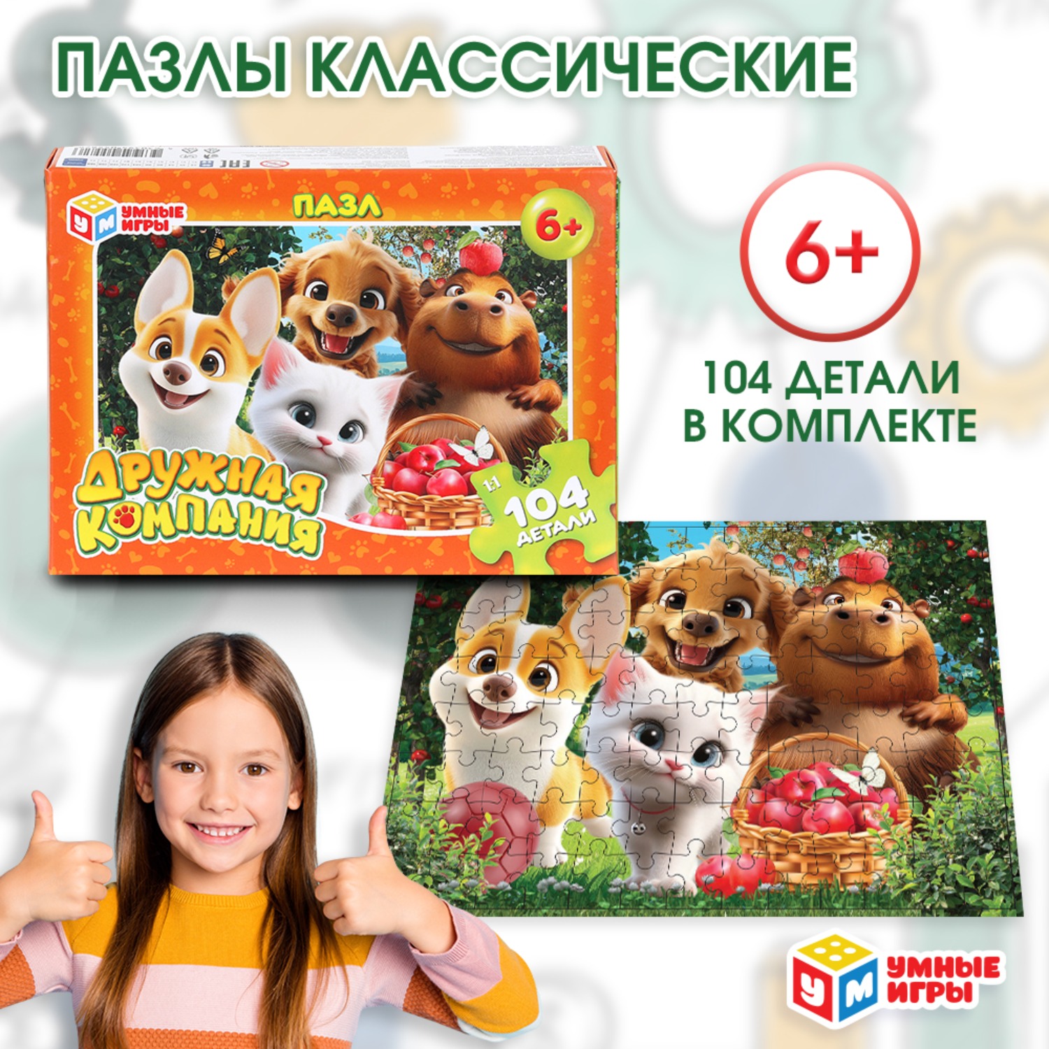 Изображение товара Пазл Умные игры Дружная компания классический 104 детали для детей