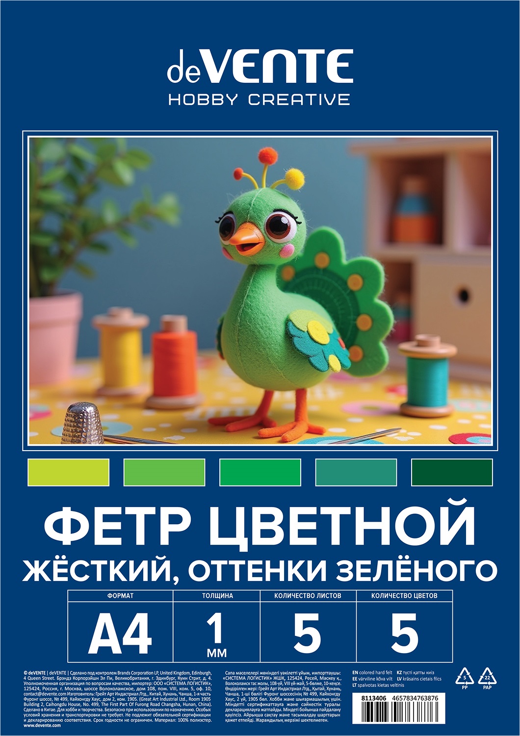 Фетр deVENTE 5 лист. - фото 1