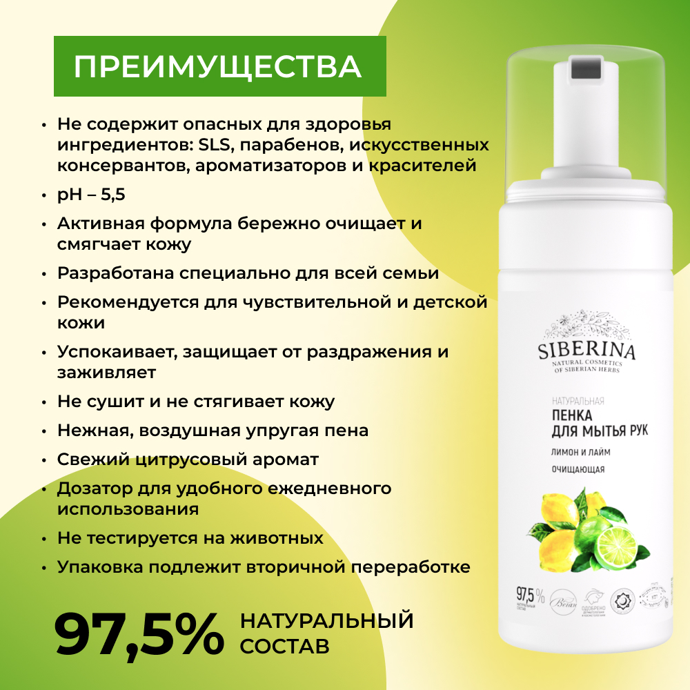 Мыло пенка Siberina 150 мл - фото 3