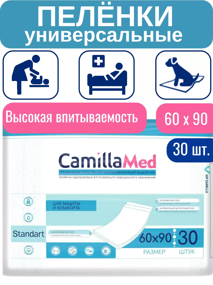 Пелёнки одноразовые CAMILLAMED 60х90 см 1 упак. 30 шт. - фото 1